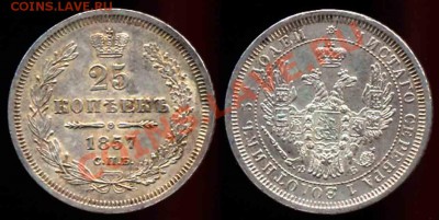 2 монеты-25 Копеек 1857 и 1858гг-Серебро - 94