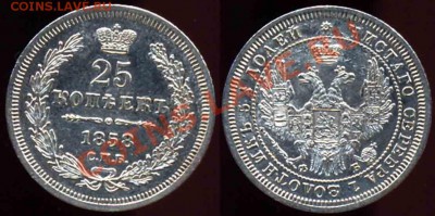 2 монеты-25 Копеек 1857 и 1858гг-Серебро - 95