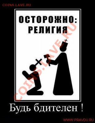патриарх всея Руси не знает Конституции? - d5