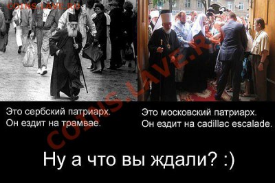 патриарх всея Руси не знает Конституции? - d4