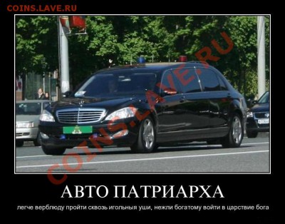патриарх всея Руси не знает Конституции? - d2