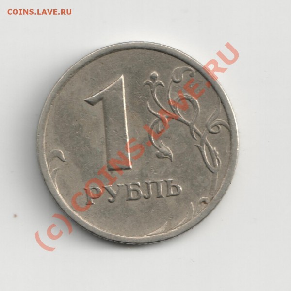 1рубль 1998г. - Изображение 132
