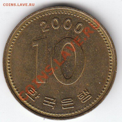 Ю.Корея 10 вон 2000 до 29.04.11 в 23:00 МСК - кореяч10