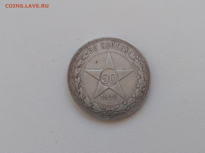 РСФСР,50 копеек 1922г(ПЛ)!до 6.06.2018 - IMG_20180601_161333