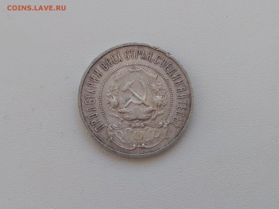РСФСР,50 копеек 1922г(ПЛ)!до 6.06.2018 - IMG_20180601_161340
