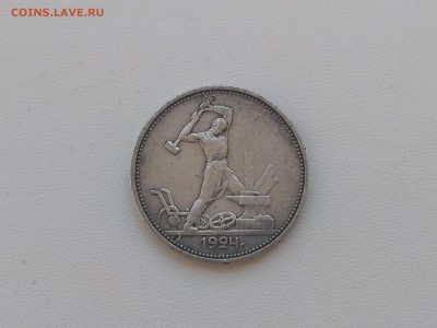 СССР,50 копеек 1924г(ТР)!до 6.06.2018 - IMG_20180601_161257
