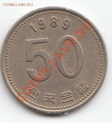 Ю.Корея 50 вон 1989 до 29.04.11 в 23:00 МСК - коря50