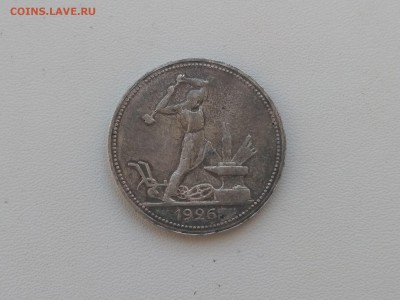 СССР,50 копеек 1926г(ПЛ)!до 6.06.2018 - IMG_20180601_161314