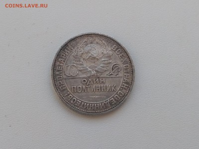 СССР,50 копеек 1926г(ПЛ)!до 6.06.2018 - IMG_20180601_161324