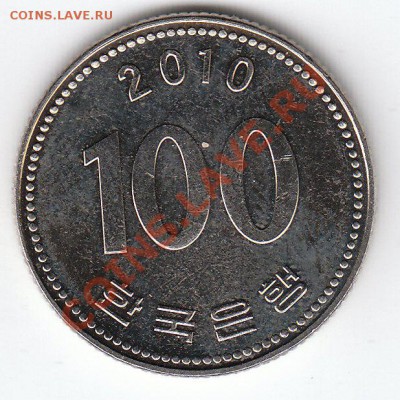 Ю.Корея 100 вон 2010 до 29.04.11 в 23:00 МСК - корея100