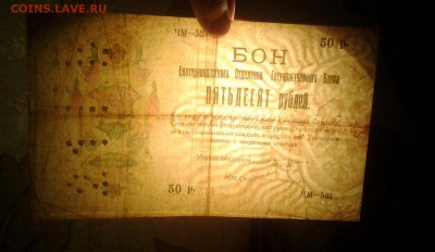 Бон 50 рублей Екатеринодар.На оценку - 20180603_222537-1