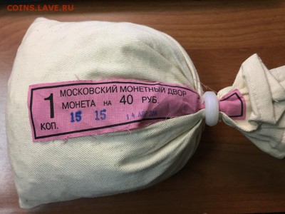 мешок 1 копейка 2014г. ММД, запайка мон. двора - IMG_4420.JPG