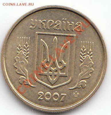 С РУБЛЯ! Украина 10 копiйок 2007 до 29.04.11 в 23:00 МСК - IMG2