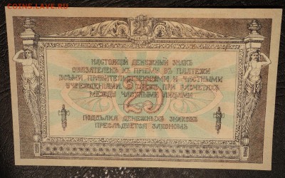 25 Рублей 1918 Ростов Состояние до 8,06,2018 22:00 МСК - DSC06947.JPG