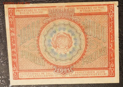 10000 рублей 1921 до 8,06,2018 22:00 МСК - DSC06951.JPG