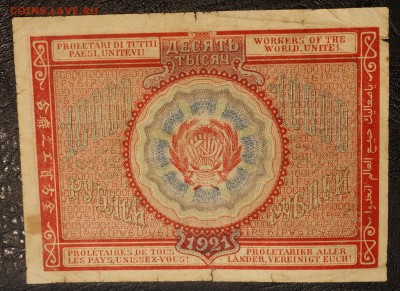 10000 рублей 1921 2 до 8,06,2018 22:00 МСК - DSC06954.JPG