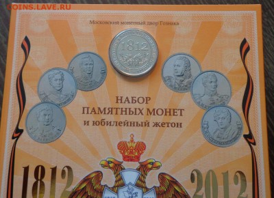 200 лет победы в Отечественной войне букл. оф. 10.06, 22.00 - Набор Отечественная война 1812_6.JPG