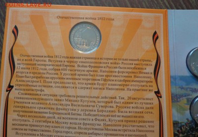 200 лет победы в Отечественной войне букл. оф. 10.06, 22.00 - Набор Отечественная война 1812_7.JPG