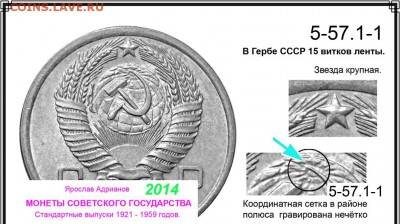 5 копеек 1957 года - 222