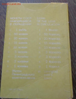 Жесткий годовой набор 1980 до 10.06, 22.00 - Набор жесткий 1980 конверт_2.JPG