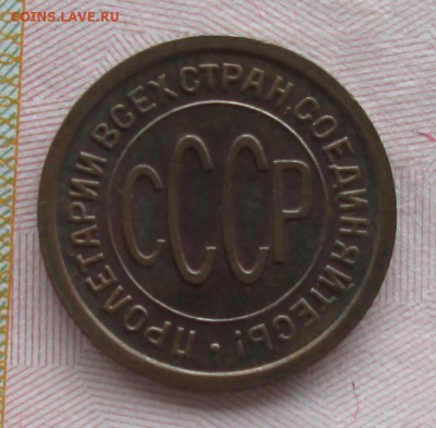 Оценка состояния полкопейки 1927 г, unc, купленной на форуме - IMG_6469.JPG