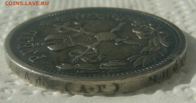 1 РУБЛЬ 1896 г. КОРОНАЦИЯ НИКОЛАЯ 2 до 07.06 - P1450567.JPG