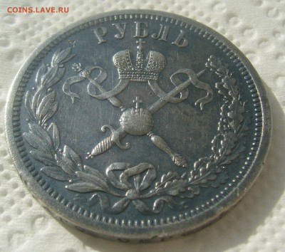 1 РУБЛЬ 1896 г. КОРОНАЦИЯ НИКОЛАЯ 2 до 07.06 - P1450564.JPG