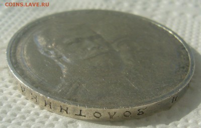 1 РУБЛЬ 300 лет до 07.06-22.00.00 - P1450573.JPG
