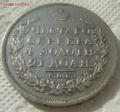 1 РУБЛЬ 1817 до 07.06-22.00.00 - P1450578.JPG