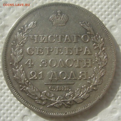 1 РУБЛЬ 1817 до 07.06-22.00.00 - P1450577.JPG