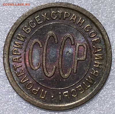 Оценка состояния полкопейки 1927 г, unc, купленной на форуме - IMG_2220.JPG