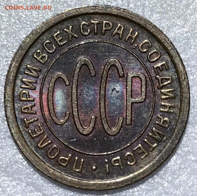 Оценка состояния полкопейки 1927 г, unc, купленной на форуме - IMG_2195.JPG