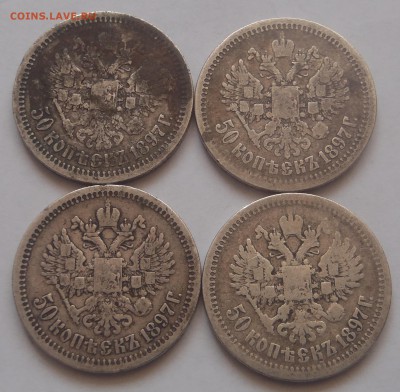 4 шт - 50 копеек 1897 * (Париж), с 200 р до 10.06.18 - 22:00 - P1010157.JPG