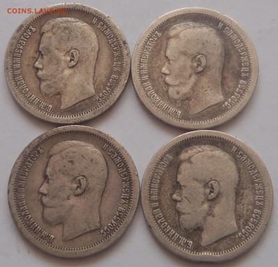 4 шт - 50 копеек 1897 * (Париж), с 200 р до 10.06.18 - 22:00 - P1010158.JPG