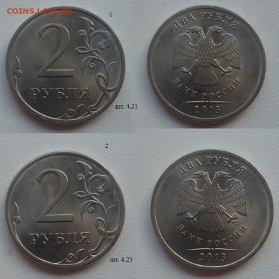 2р 2013г СПМД шт. 4.21 и шт.4.23 прошу оценить - DSC015070