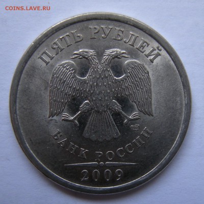 Редкие 5 рублей 2009 спмд (сталь) шт. Е - до 8.06.18. 22:00 - DSCN0368.JPG