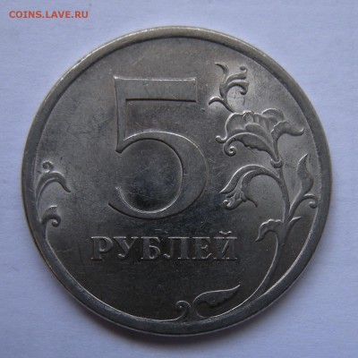 Редкие 5 рублей 2009 спмд (сталь) шт. Е - до 8.06.18. 22:00 - DSCN0371.JPG