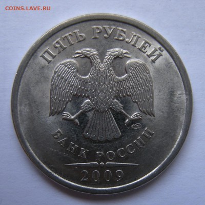 Редкие 5 рублей 2009 спмд (сталь) шт. В - до 8.06.18. 22:00 - DSCN0373.JPG
