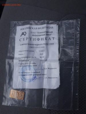 Слиток золота 20гр. СБ РФ 999 - 20180603_213717