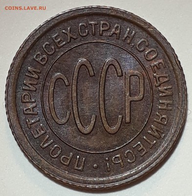 Оценка состояния полкопейки 1927 г, unc, купленной на форуме - 20180510_183758
