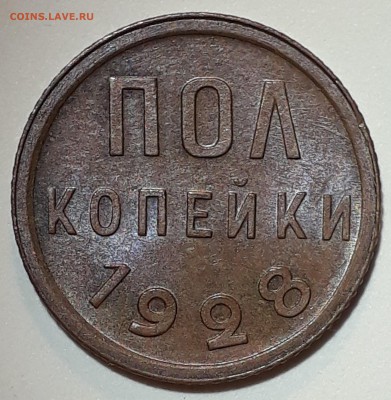 Оценка состояния полкопейки 1927 г, unc, купленной на форуме - 20180510_183627