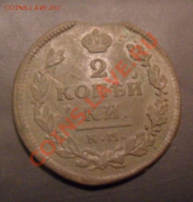 2коп. 1815г. Выкус. - 2коп 1.JPG