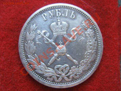 Коронационный рубль Николая I - IMG_3616.JPG