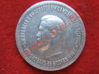Коронационный рубль Николая I - IMG_3617.JPG