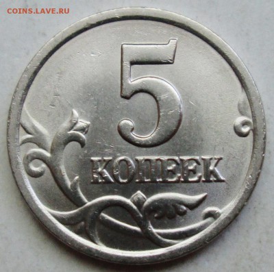 5коп 2003сп  шт 2,3 - редкий      6июня 22-00мск - IMG_2652.JPG