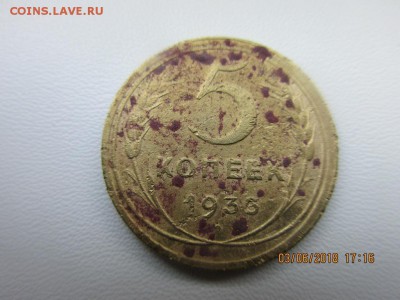 5 копеек 1935г - IMG_1418.JPG