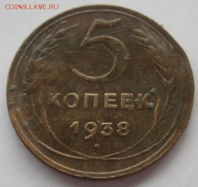 5 копеек 1938г до 08.06. - SDC19506.JPG