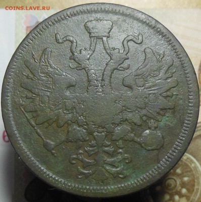 5 копеек 1866 год - 5 коп. 1866 г.2