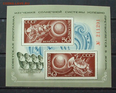 СССР. 1972 г. Освоение космоса. (Блок, чистый) До 11.06.. - IMG_6644.JPG