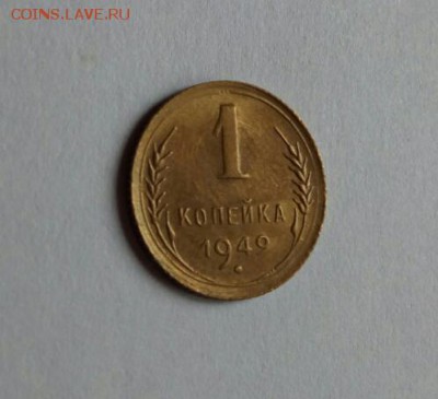 1 копейка 1949. XF+. До 07.06.2018 г. 22-00. - IMG_20180528_153619